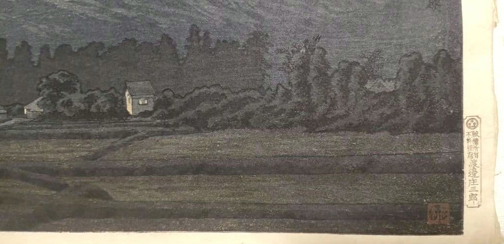 新版画玉穂付近、高橋松亭画 渡邊庄三郎印にて作画は昭和