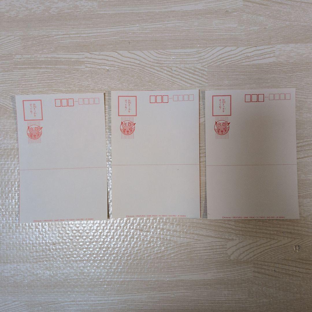 ポケモン 年賀状 3枚セット 2000年