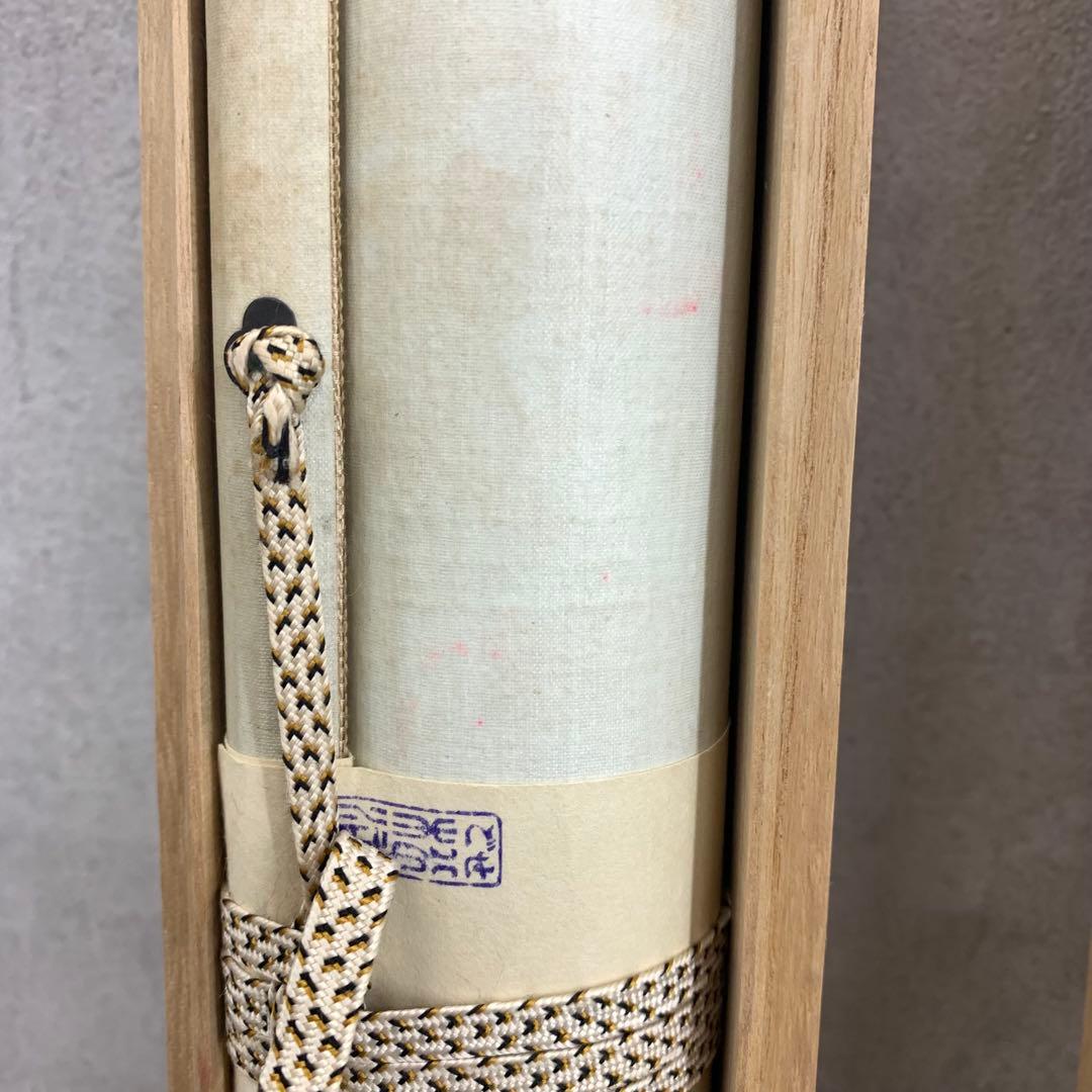 掛軸 中野南風 発祥致福 共箱 茶掛 茶道具 書 禅語 4-18 - メルカリ