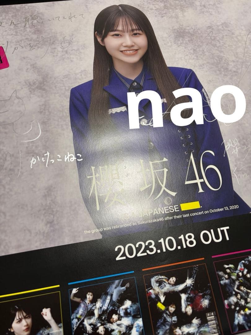 櫻坂46 向井純葉 直筆 サイン入り ポスター 承認欲求 addiction - メルカリ