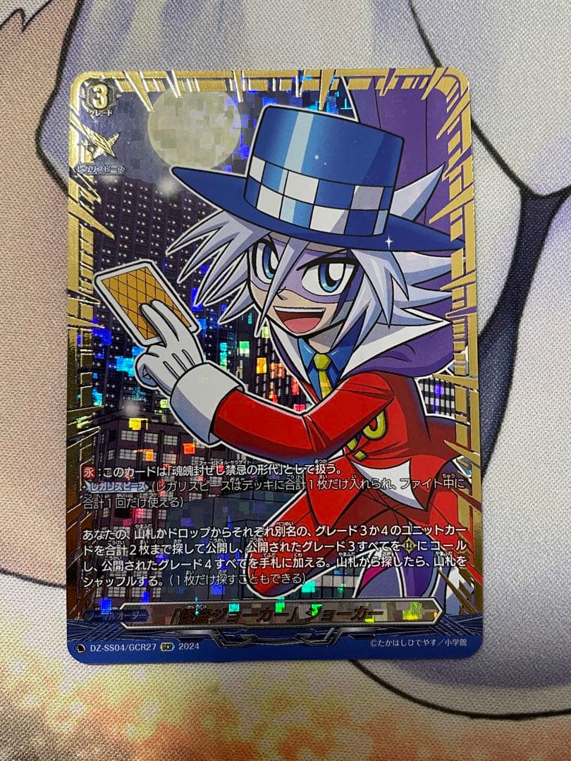 怪盗ジョーカー」ジョーカー GCR 1枚 グレートコロコロレア - カード