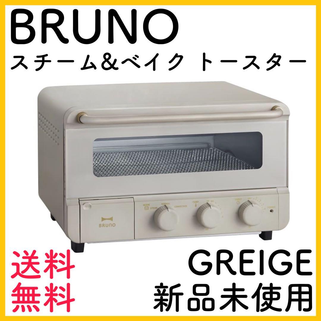 BRUNO スチーム&ベイクトースター 新品未使用