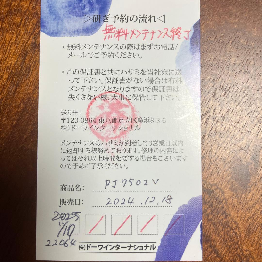 飛燕シザー PJ750iv セニングシザー トリマー T116656820 - お手入れ