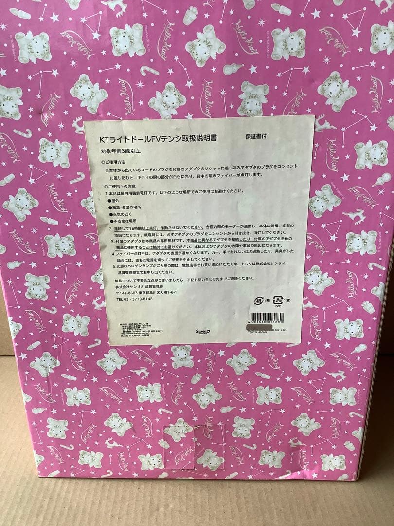 ハローキティ KTライトドール　ファイバードール　ぬいぐるみ