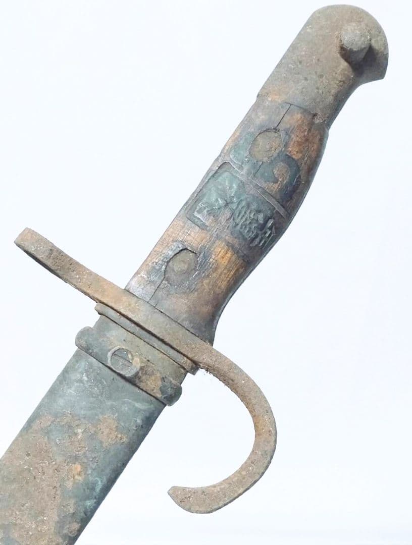 【幕末〜明治】ヤタガン式銃剣 帝国陸軍 青年學校 三十年式銃剣軍刀（残欠模擬刀）