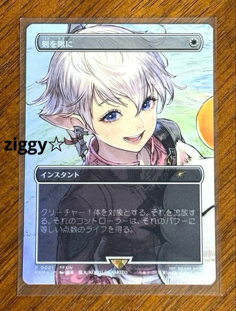 MTG FFTCG 体験会プロモ 剣を鍬に アルフィノ 2枚セット MTG FF ⅩⅣ