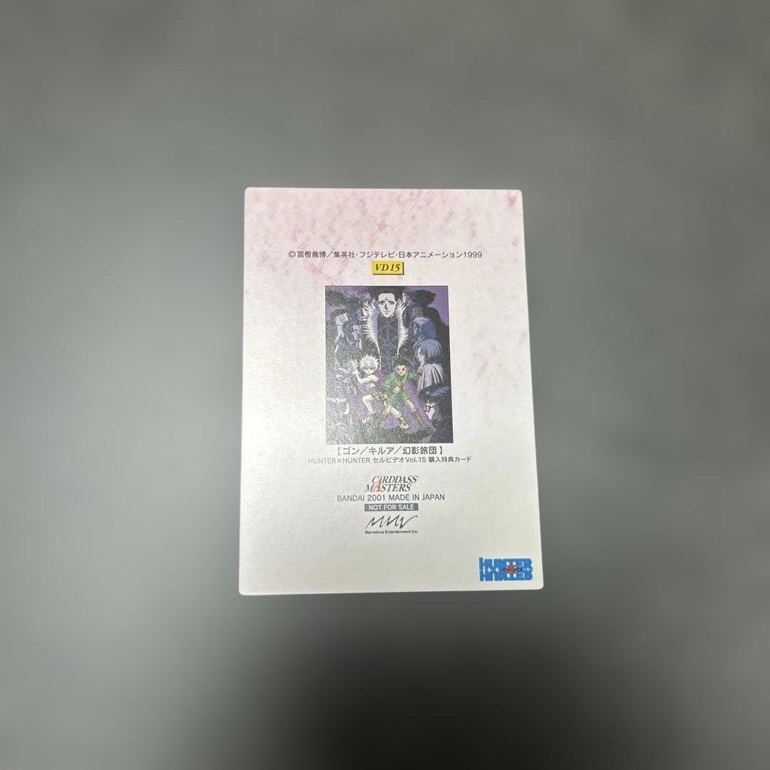 HUNTER×HUNTER カードダスマスターズ　プロモ　VD15 幻影旅団