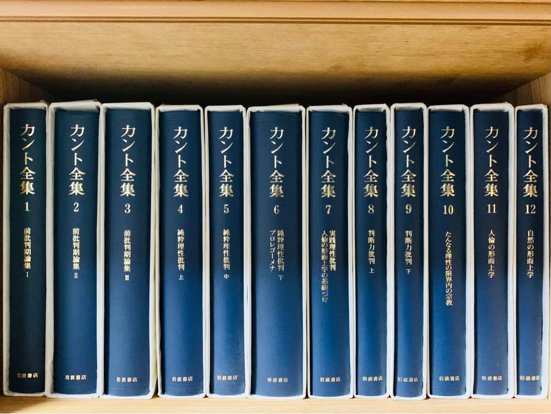 希少美品全巻第一刷カント全集別巻含む全23巻セット月報揃い岩波書店