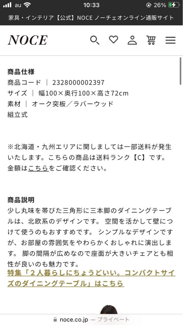 NOCE ダイニングテーブル BF2458 オーク