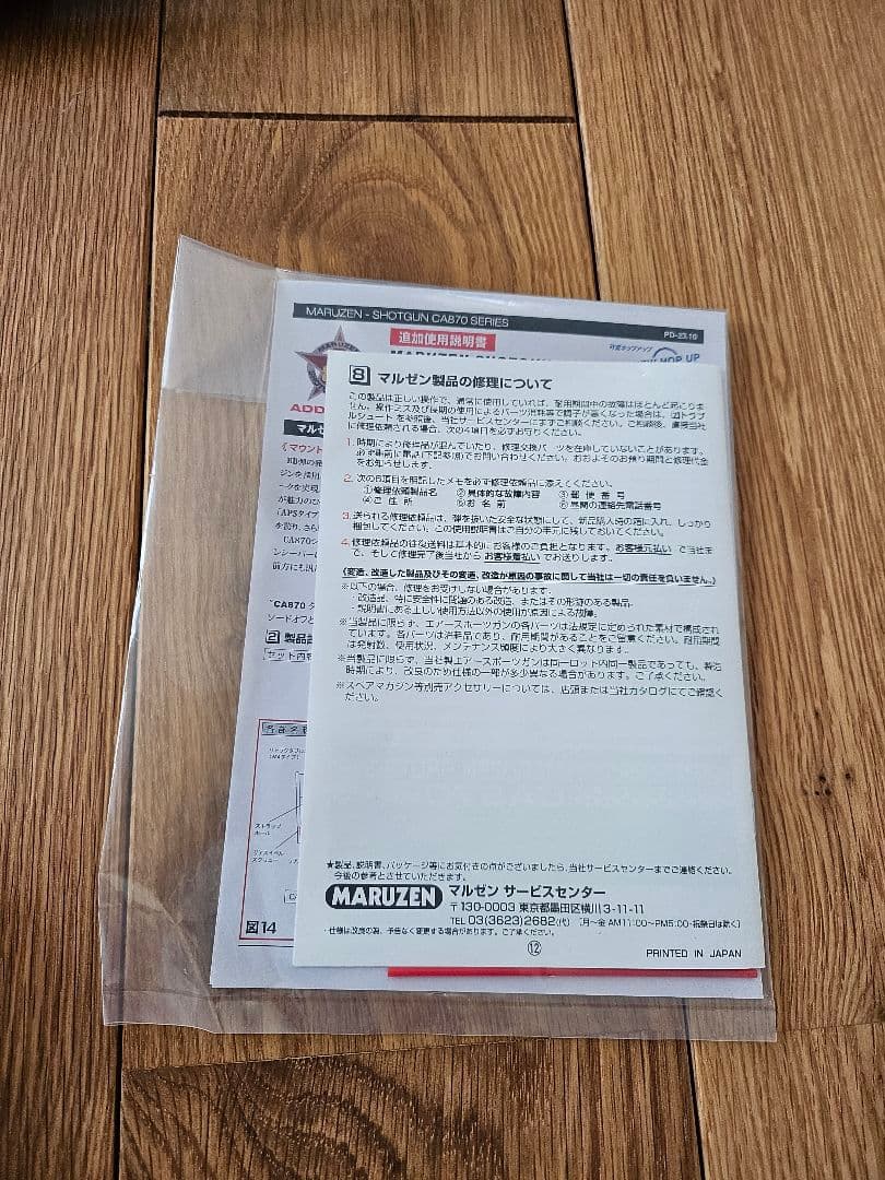 マルゼン　CA870 タクティカル2