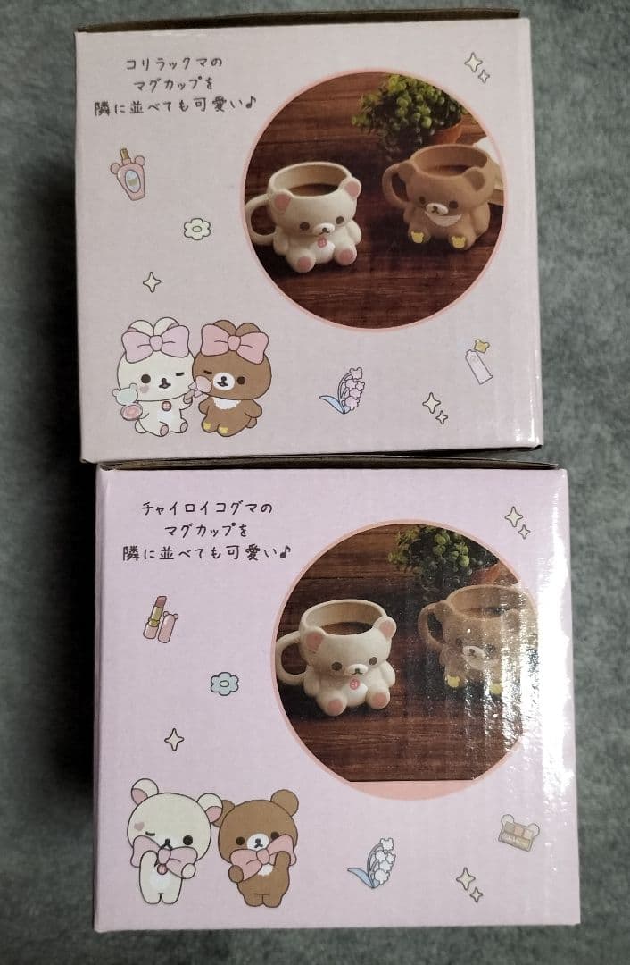 コリラックマ　チャイロイコグマMakeup Rilakkuma　マグカップset
