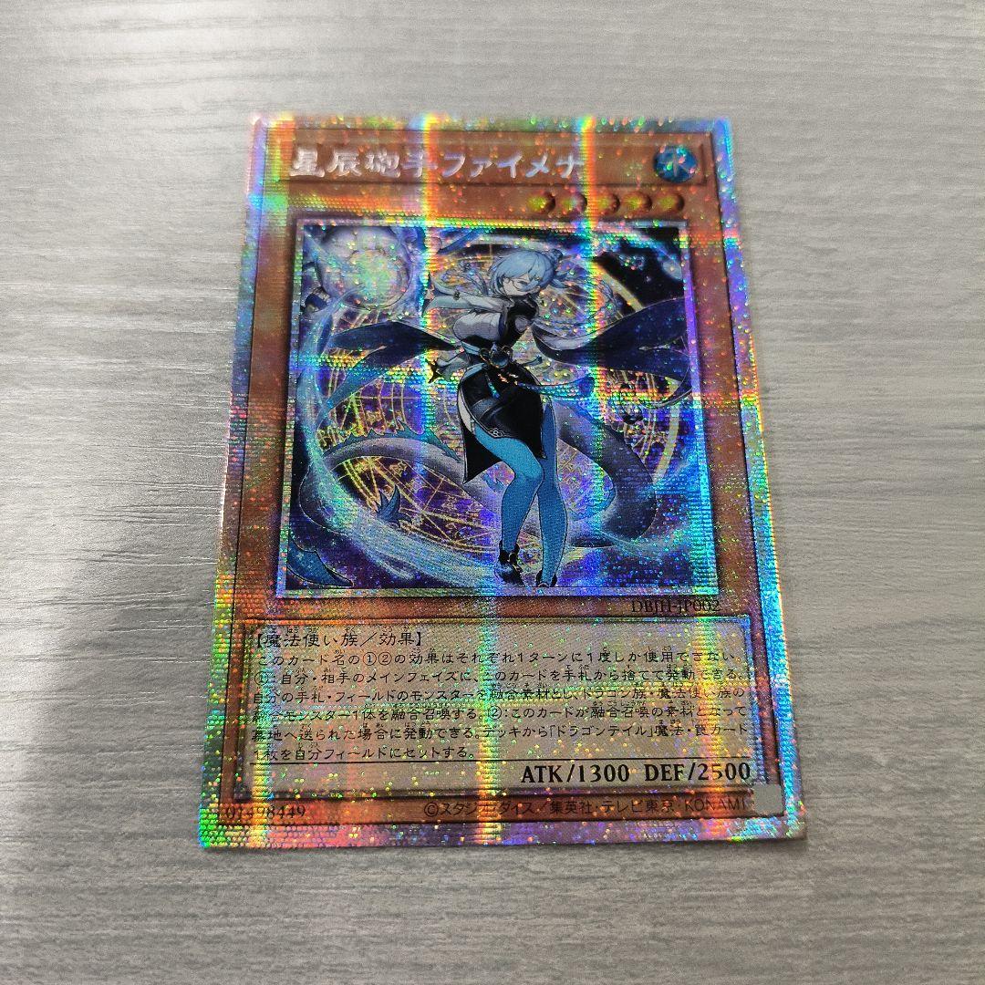 遊戯王 星辰砲手ファイメナ プリズマ アジア版 #04