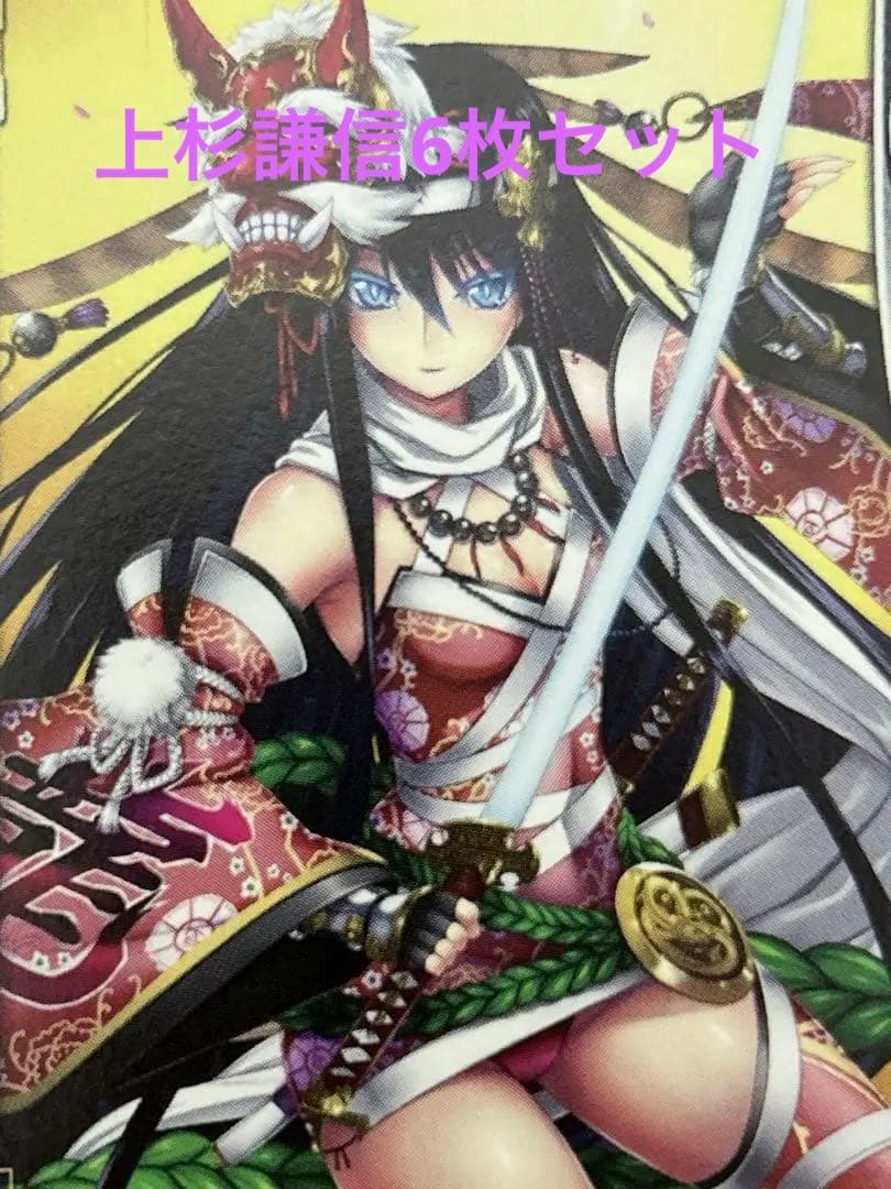 【美品】【戦国大戦TCG】9弾（超天下無双レア）：上杉謙信/武田信玄　セット 美品】【戦国大戦TCG】9弾（超天下無双レア）：上杉謙信/武田信玄
