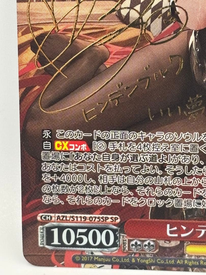 ヴァイスシュヴァルツ ヒンデンブルク アズールレーン Vol.2 サイン 箔押し