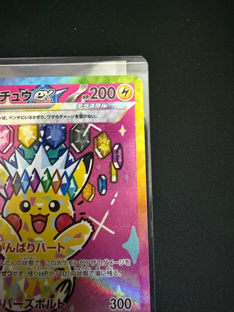 ポケカ　ピカチュウex SAR 234/193 MEGAドリームex