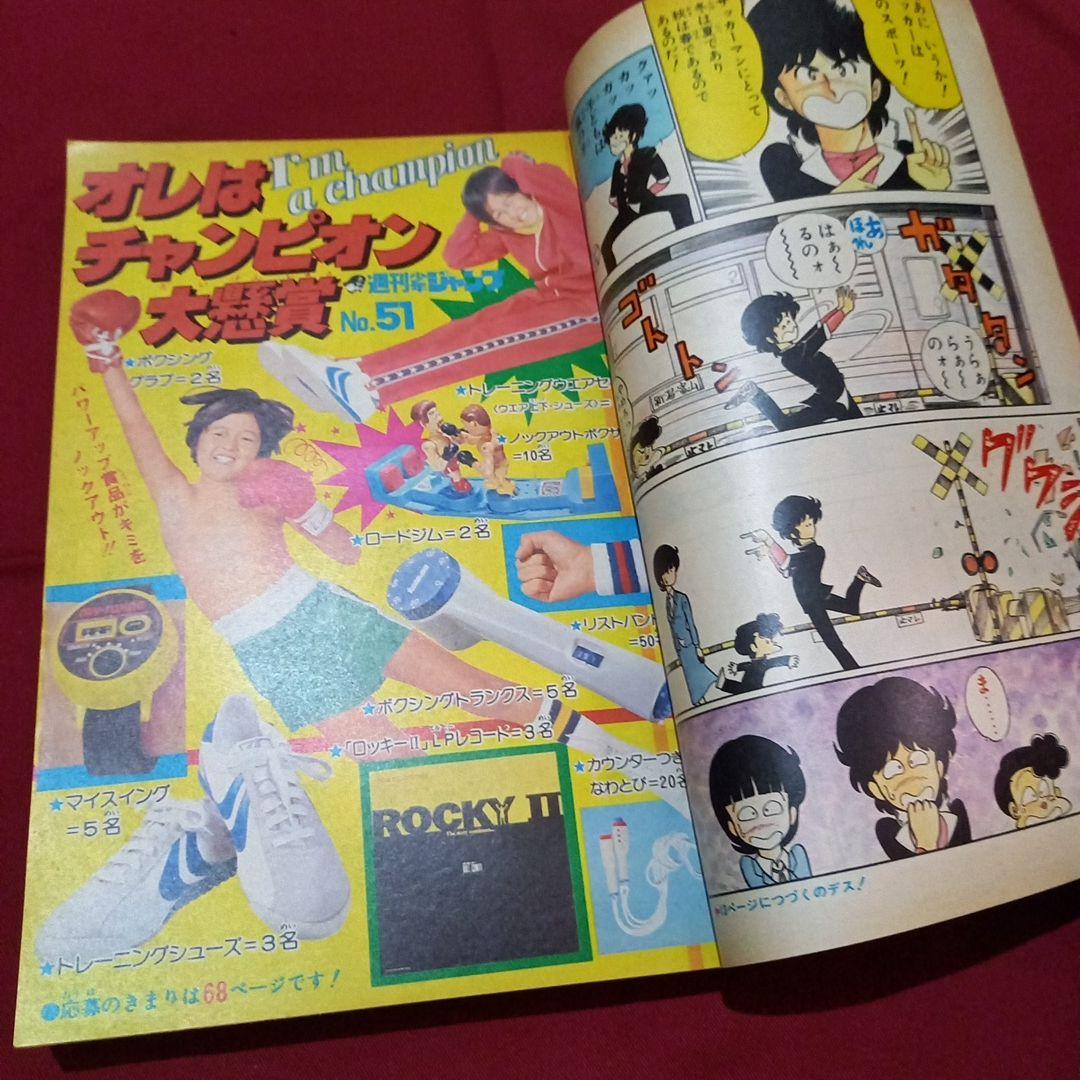 【当時物美品】週刊 少年 ジャンプ 1979年51号 漫画 アニメ