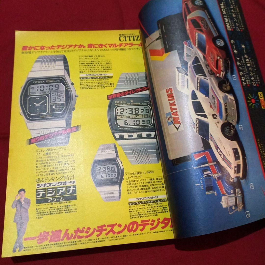 【当時物美品】週刊 少年 ジャンプ 1979年51号 漫画 アニメ