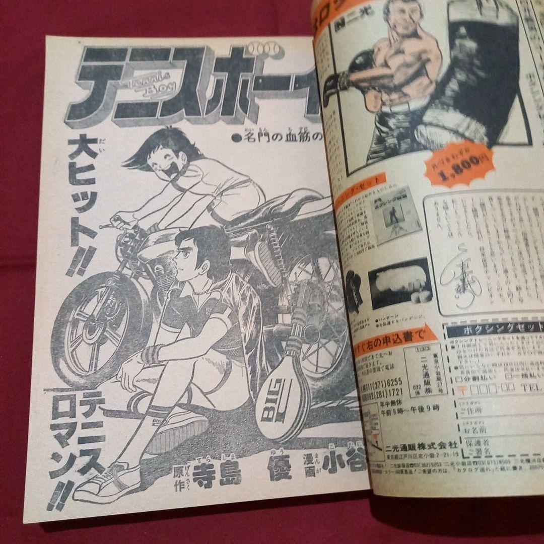 【当時物美品】週刊 少年 ジャンプ 1979年51号 漫画 アニメ