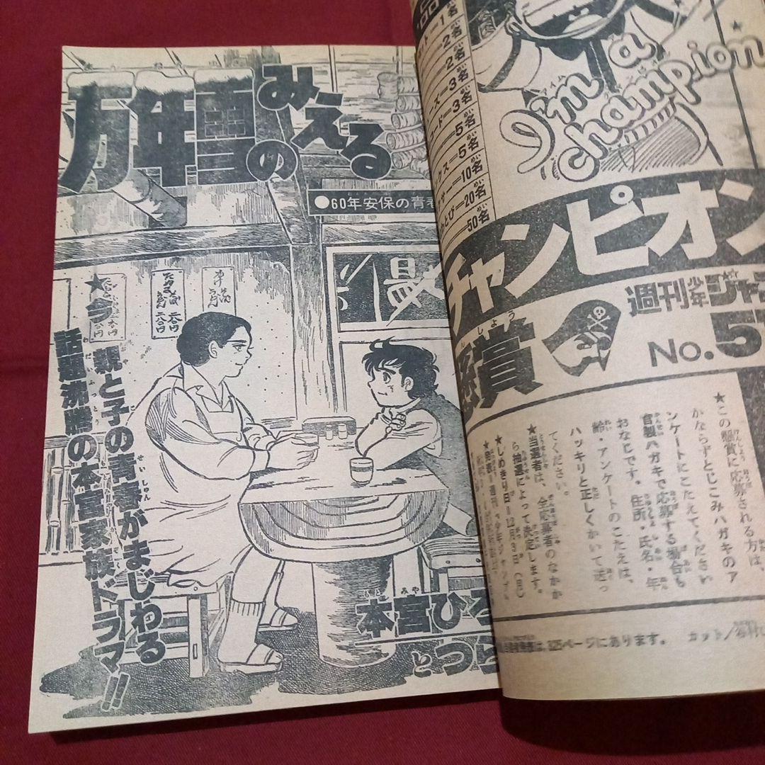 【当時物美品】週刊 少年 ジャンプ 1979年51号 漫画 アニメ