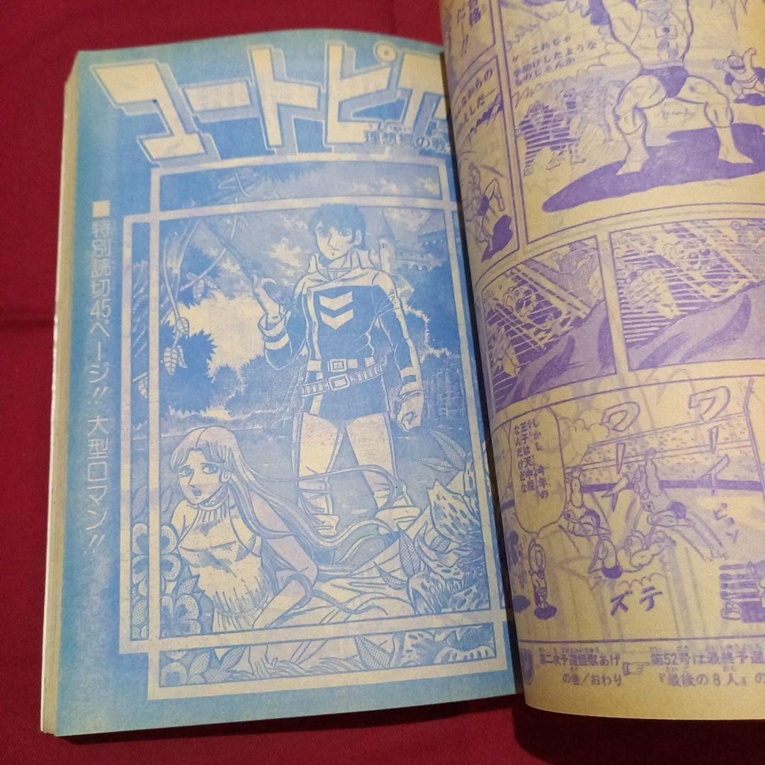 【当時物美品】週刊 少年 ジャンプ 1979年51号 漫画 アニメ