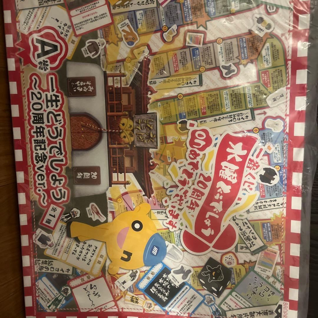 水曜どうでしょう20周年 一番くじA賞