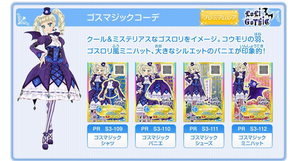 1011☆3ブランド プレミアムレアドレスコーデセット アイカツスターズ PR