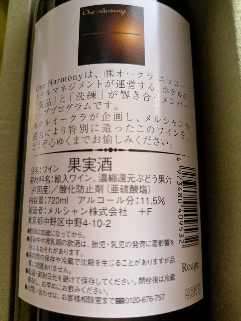 One Harmony ワインギフトセット - メルカリ