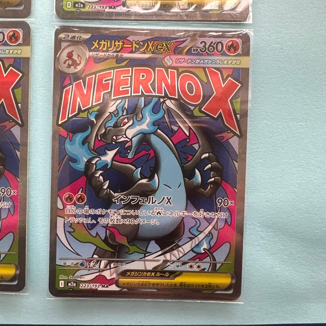 メガリザードンX EX INFERNO X 4枚セット