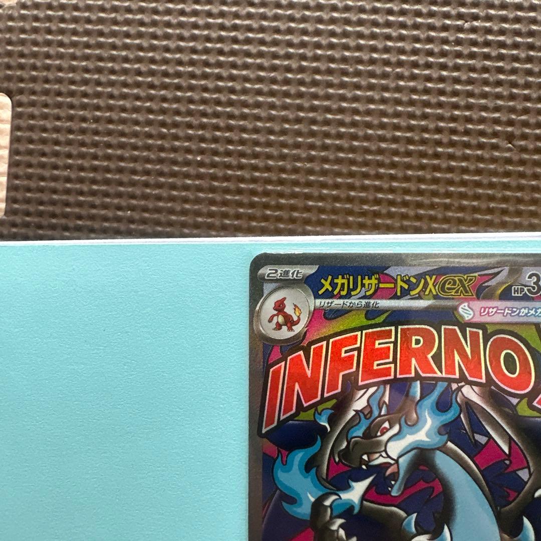 メガリザードンX EX INFERNO X 4枚セット