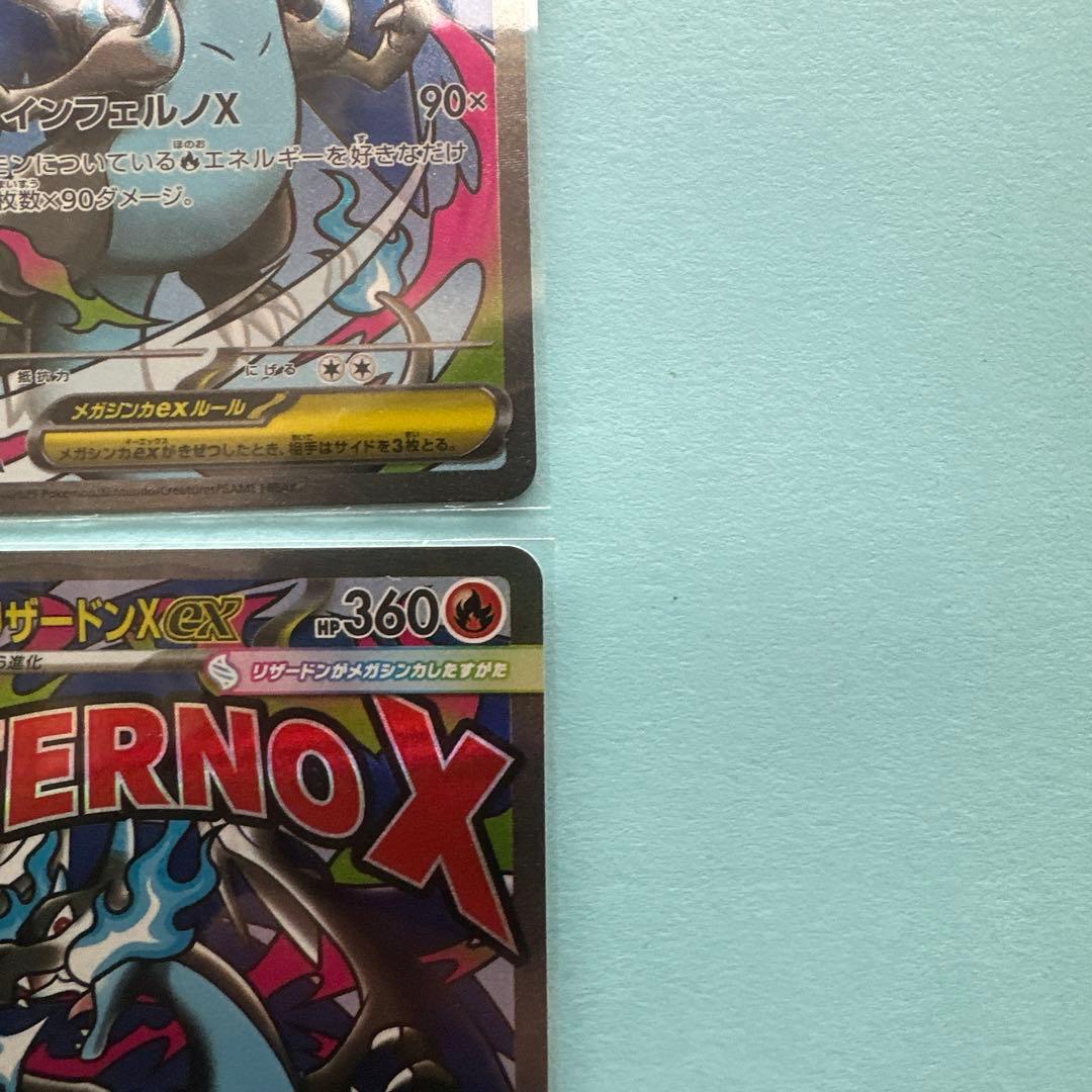 メガリザードンX EX INFERNO X 4枚セット