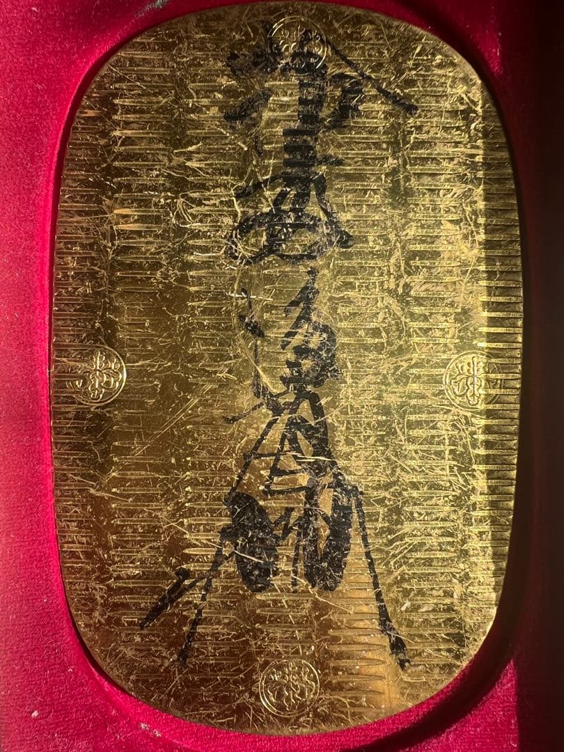 古銭・日本古錢 古金銀 大判金 元禄大判金 元書 第10代廉乗墨書 - メルカリ