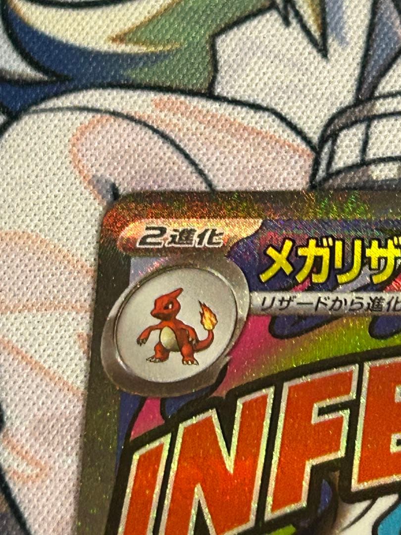 メガリザードンX ex MA 中国語　エラー MEGAドリームex 最終値下げ