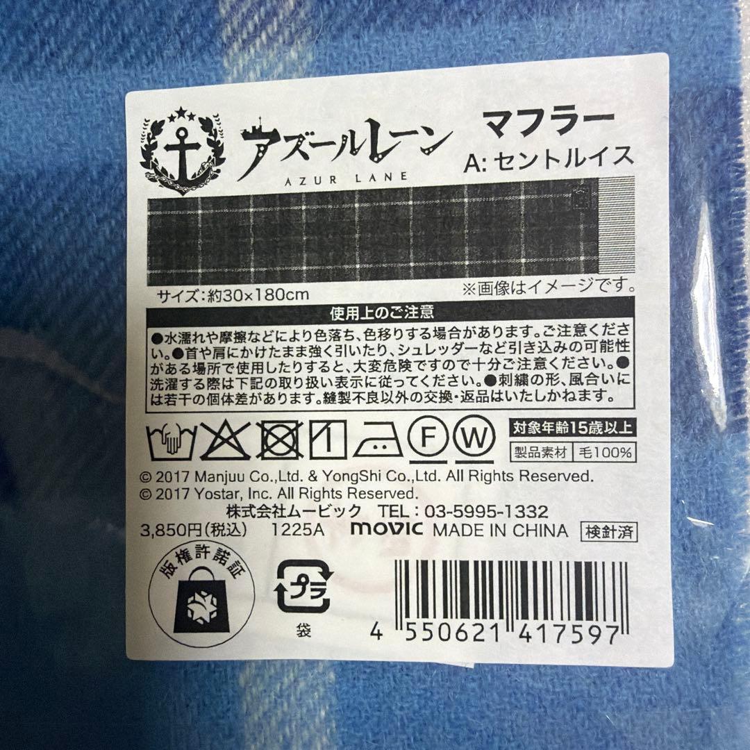 アズールレーン セントルイス マフラー チェック柄 約30×180cm