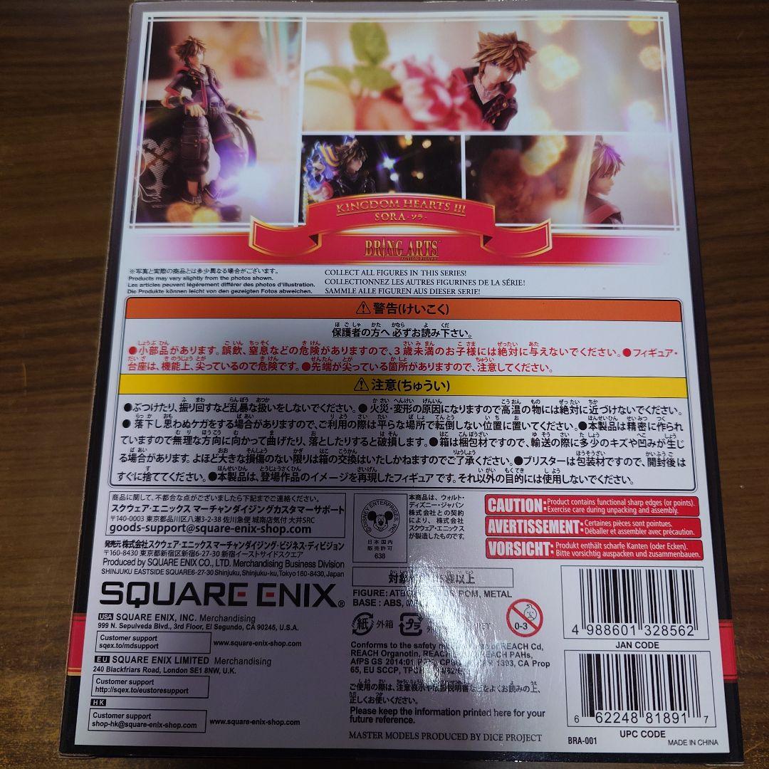 BRING ARTS KINGDOM HEARTS III 3体セット