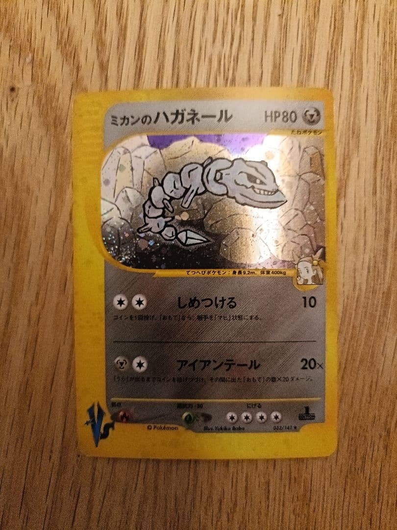 ミカンのハガネール ☆ ポケモンカード☆VS 032/141 - メルカリ