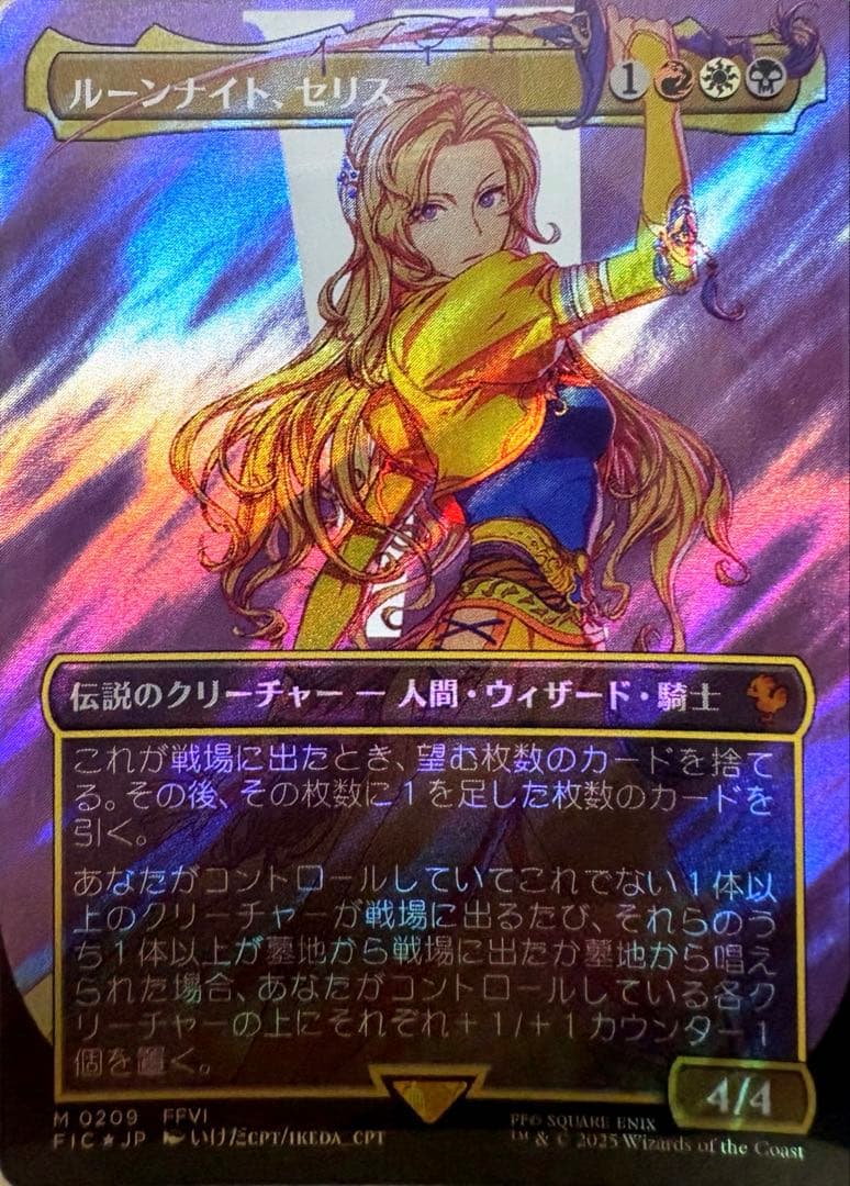 ルーンナイト、セリス サージfoil