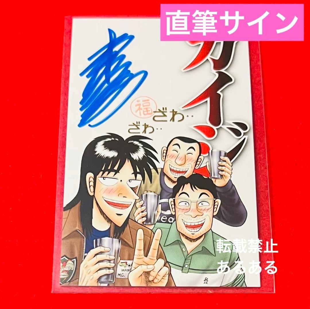 【新品非売品】カイジ　大カイジ展　福本伸行先生直筆サインカード レアデザイン 大カイジ展 福本伸行先生直筆サインカード ハズレポストカードセット