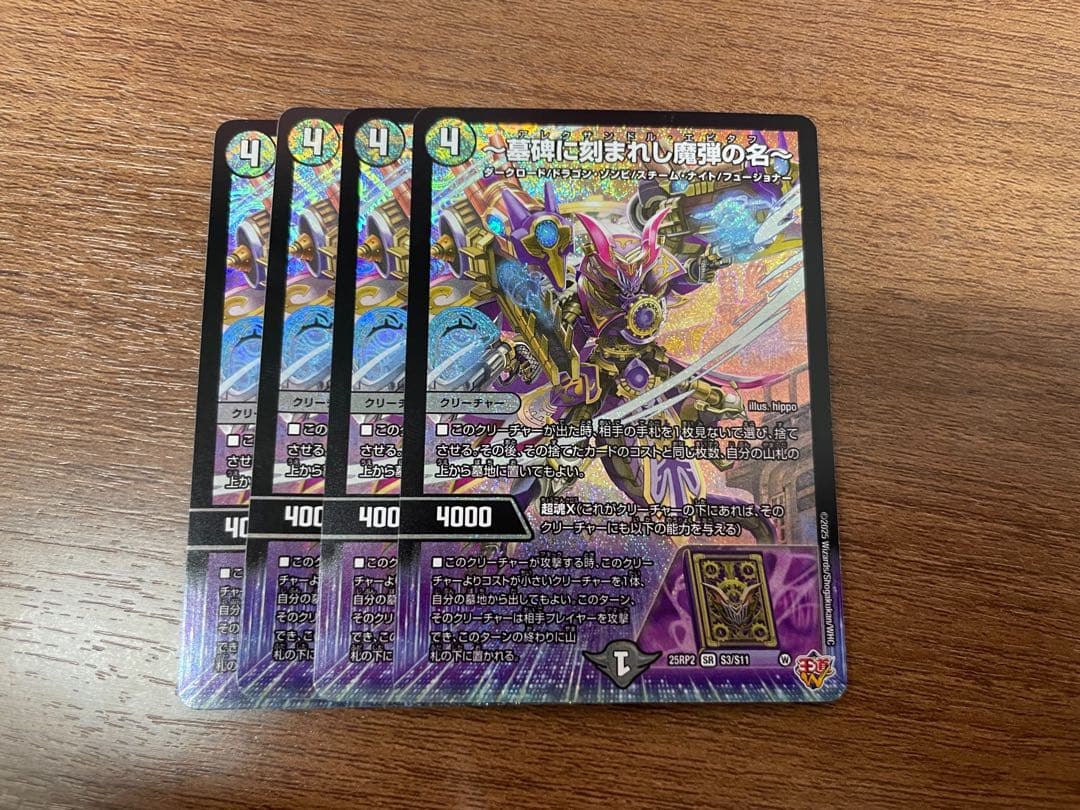 墓碑に刻まれし魔弾の名 アレクサンドルエピタフ 4枚セット - メルカリ