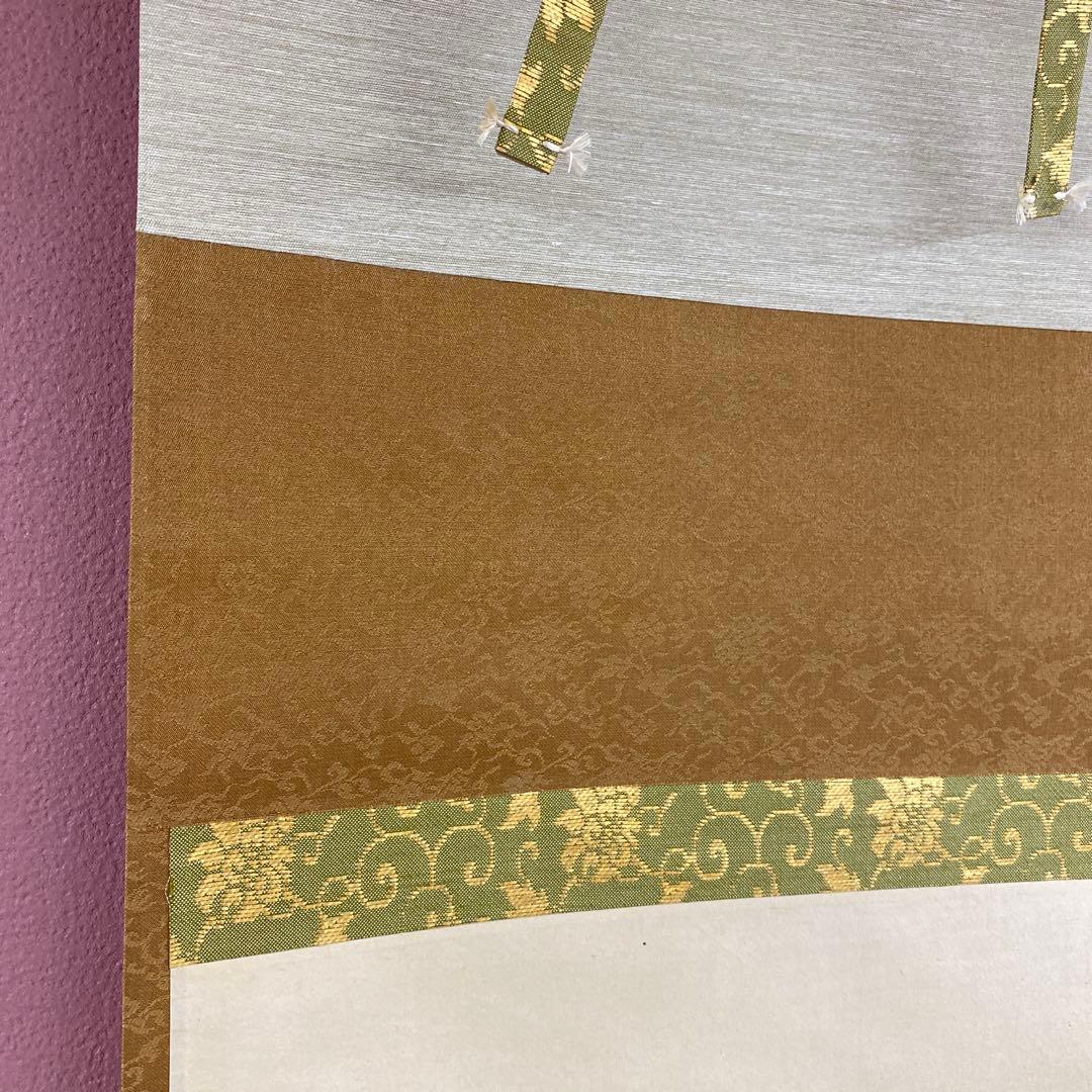 美品 掛け軸 藤井誡堂作「関南北東西活路通」大徳寺 共箱