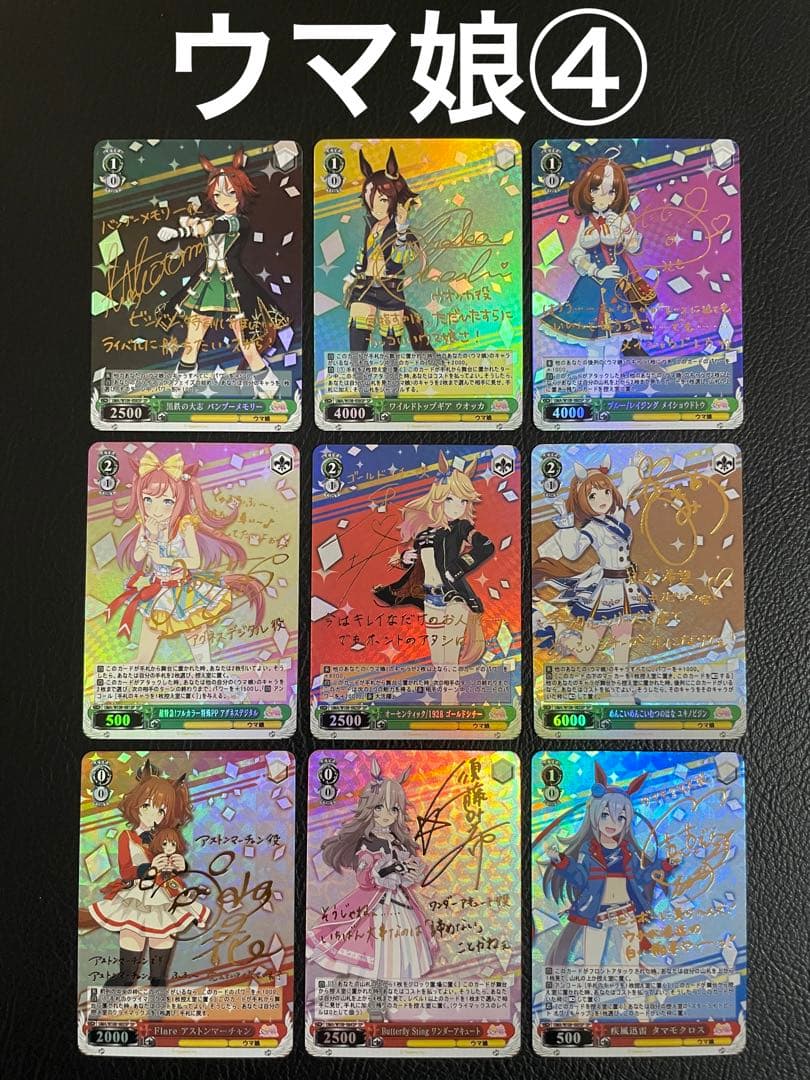 ウマ娘④ 9枚ヴァイスシュヴァルツ