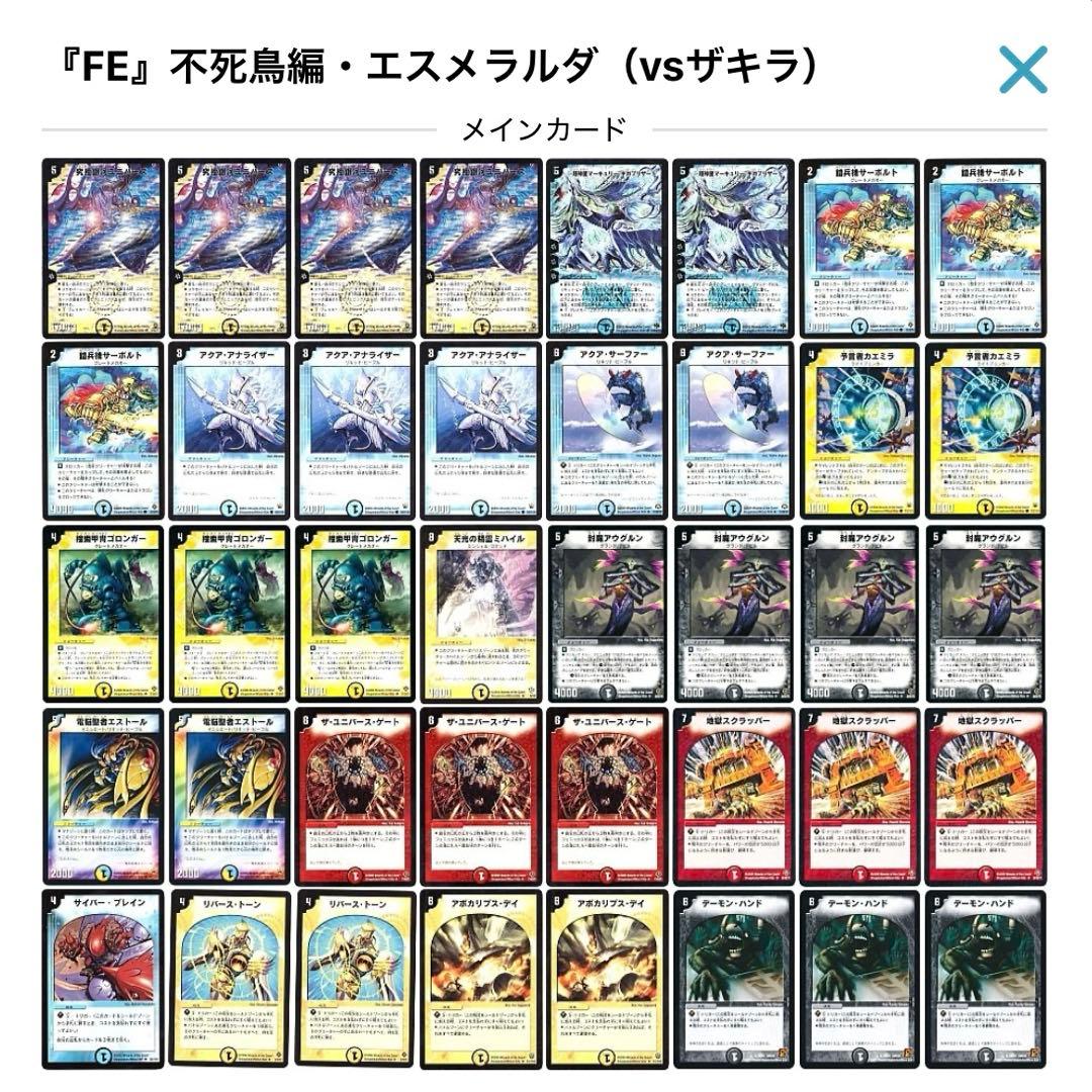 デュエルマスターズ クラシックデッキ【旧枠統一】No.293 エスメラルダ