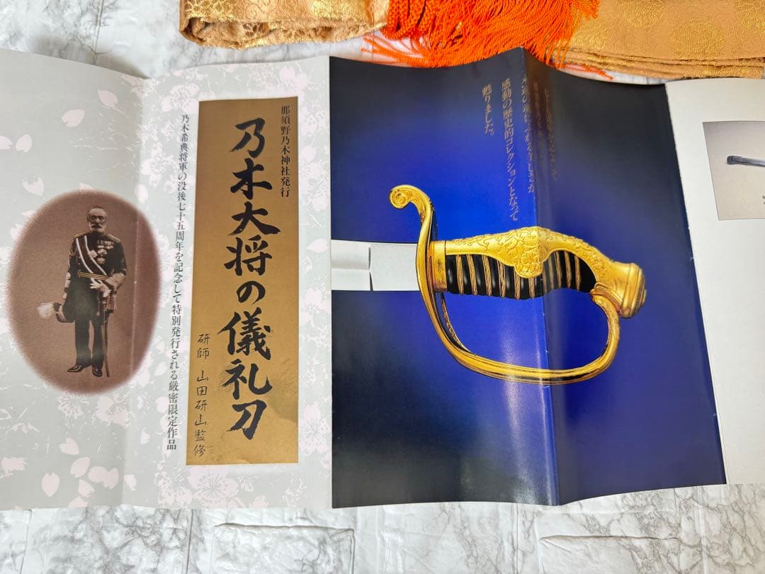【希少・限定版フルセット完備】模造刀 サーベル 乃木大将の儀礼刀 認定書付