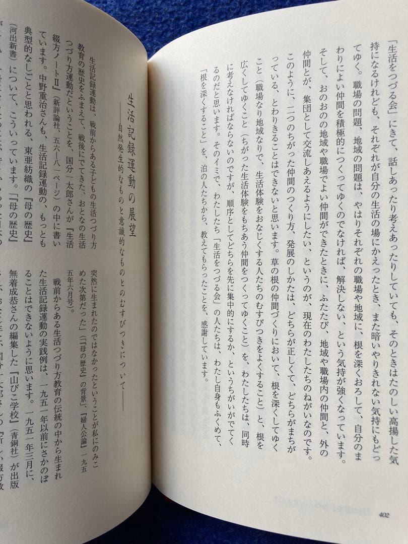 鶴見和子曼荼羅II 人の巻 日本人のライフ・ヒストリー