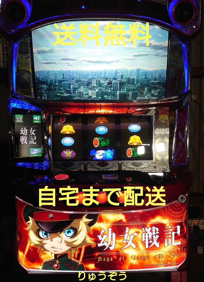 パチスロ実機 幼女戦記 - メルカリ