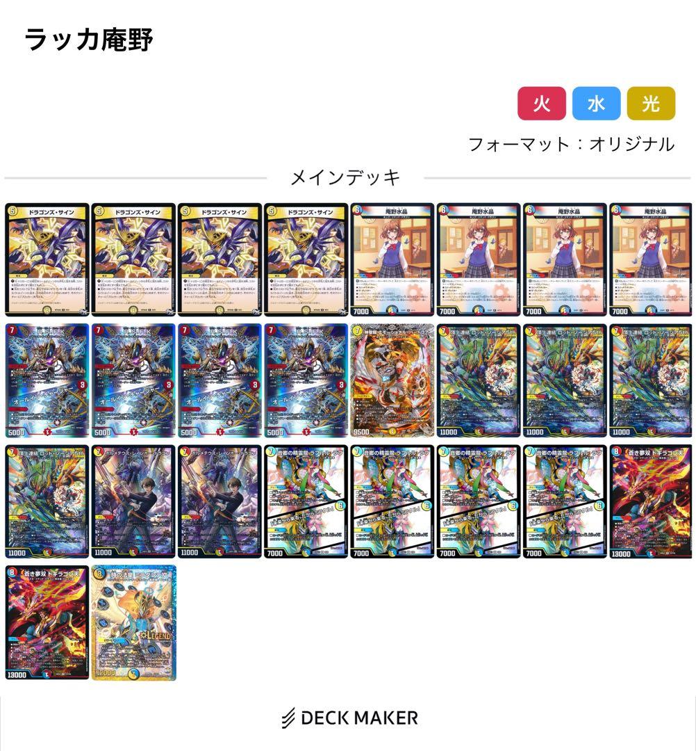 デュエルマスターズ ラッカゾージア デュエルマスターズ