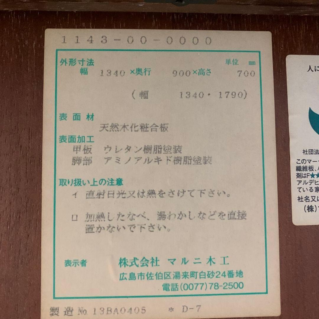 J715 マルニ木工 地中海 ダイニングテーブル チェアセット 伸縮性