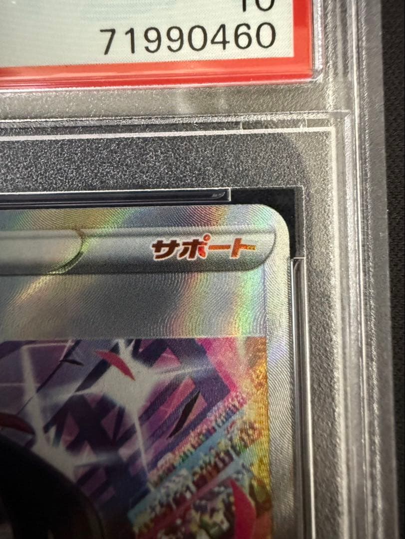 マリィのプライド psa10