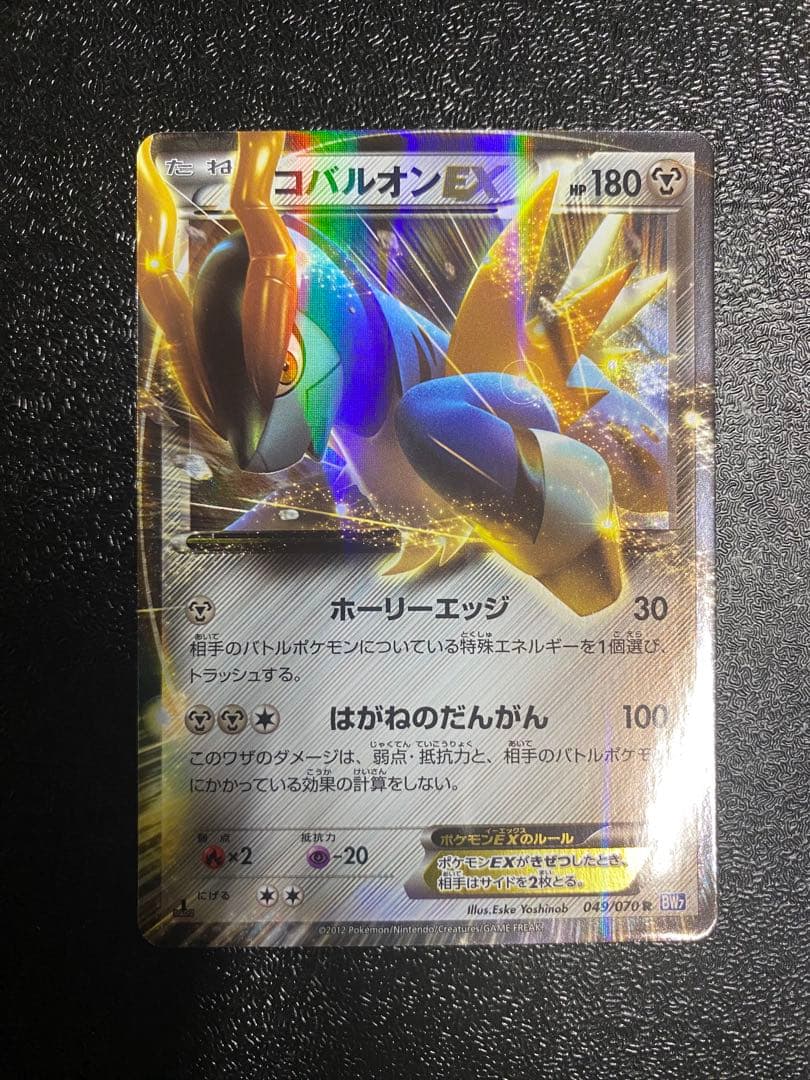 【稀少】ポケモンカード コバルオンEX 1ed & アンリミ 【極美品】