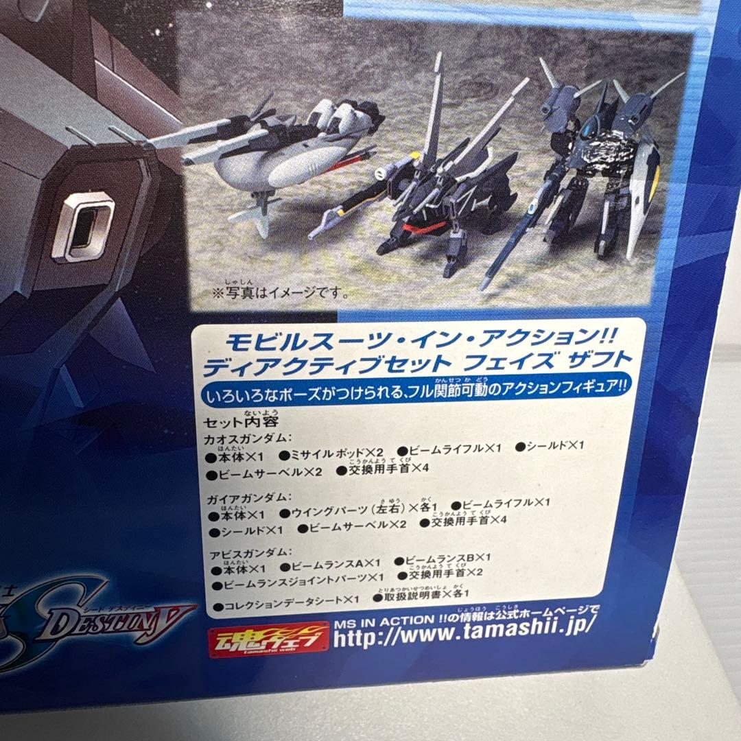 ms in actionディアクティブセットフェイズ　ザフトスリージー3G