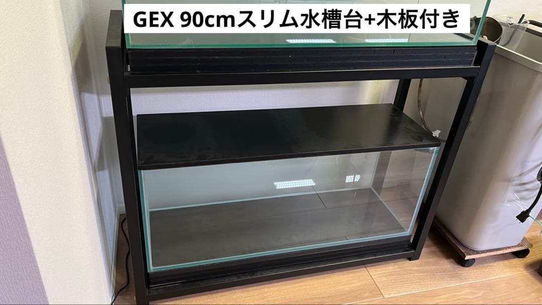 レグラス90×30×36cm 引き取り限定！